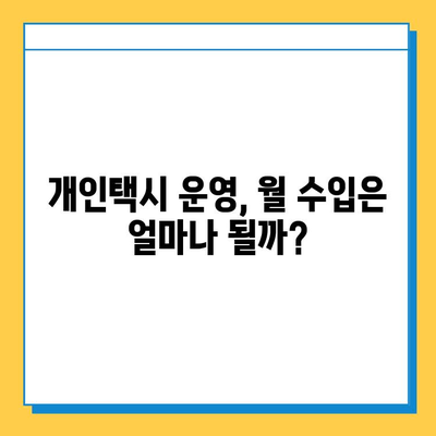 광주 동구 학동 개인택시 면허 매매 가격| 오늘 시세, 넘버값, 자격조건, 월수입, 양수교육 | 상세 정보