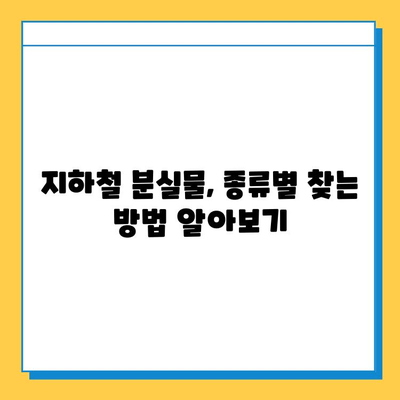 인천 지하철 분실물 찾기| 운영 시간 & 로스트112 사용 가이드 | 분실물센터, 지하철, 인천, 앱