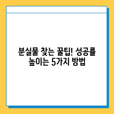 분실물 찾기| 도움이 필요할 때 찾아야 할 곳 | 분실물센터 안내, 분실물 신고, 분실물 찾는 방법