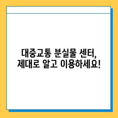 대중교통에서 잃어버린 물건 찾는 완벽 가이드| 5단계 해결책 | 분실물, 대중교통, 택시, 버스, 지하철