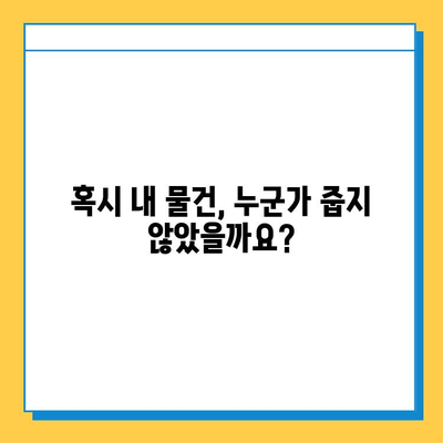 대중교통에서 잃어버린 물건 찾는 완벽 가이드| 5단계 해결책 | 분실물, 대중교통, 택시, 버스, 지하철