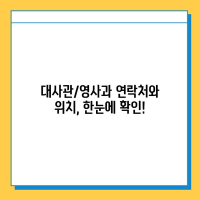 일본 여행 중 여권 분실? 응급 여권 재발급 완벽 가이드 | 일본 여행, 여권 분실, 재발급, 대사관, 영사과