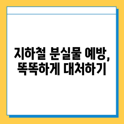 지하철에서 잃어버린 물건 찾기| 신고부터 확인까지 | 분실물, 유실물, 지하철