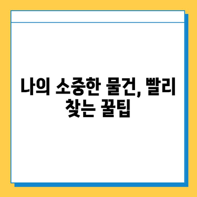 인천공항 분실물, 이렇게 찾으면 100% 찾을 수 있다! | 분실물 신고, 찾는 방법, 주의 사항