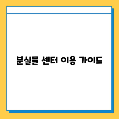 일본 철도 분실물 시장| 명품 득템 꿀팁 | 쇼핑, 가격, 팁, 정보