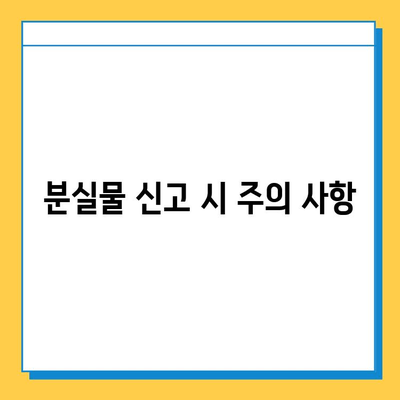 베이징 여행 중 분실물 발생 시? 꼭 알아야 할 정보 | 분실물센터, 신고 방법, 주의사항, 팁