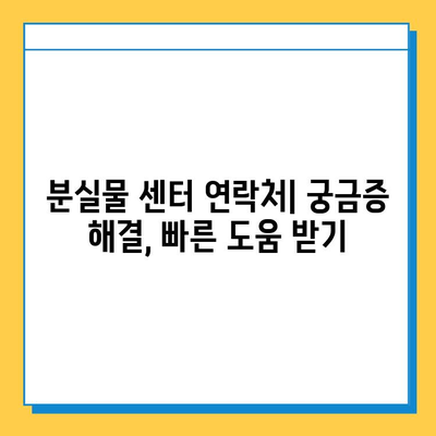 타이베이 공항 분실물 센터에서 아기옷 찾는 방법| 단계별 가이드 | 분실물 신고, 찾기, 주의사항