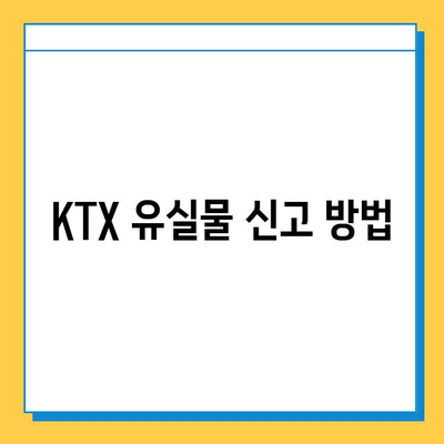 서울역 분실물센터 KTX 유실물 찾기| 단계별 안내 | 분실물센터, KTX, 유실물, 서울역, 찾는 방법