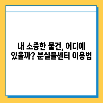 버스에 지갑 두고 내렸어요? 😭 대중교통별 분실물 찾는 방법 총정리 | 지하철, 버스, 택시, 분실물센터, 팁