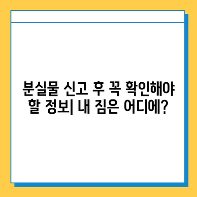 서울 지하철 분실물 센터 이용 완벽 가이드| 짐 찾는 꿀팁 대공개 | 분실물 신고, 찾는 방법, 센터 위치, 유의사항