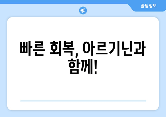 운동 전 아르기닌 섭취의 효과| 익스트림 트리플 추천 | 근육 성장, 지구력 향상, 회복 촉진