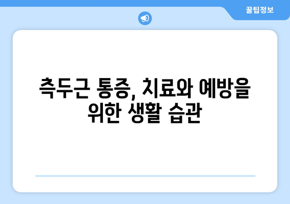 치통, 눈썹, 눈 뒤 통증의 원인? 관자놀이 근육의 영향 | 두통, 측두근, 통증 완화