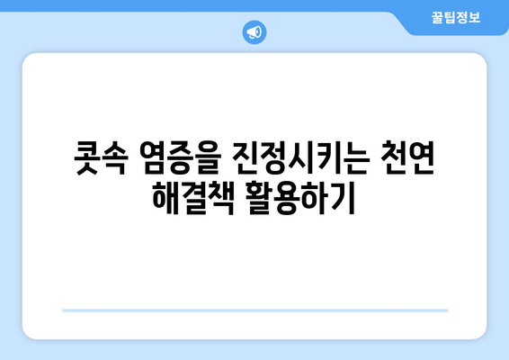 부비동염 눈 통증, 집에서 해결하는 5가지 자가 치료 방법 | 부비동염, 눈 통증, 자가 치료, 완화