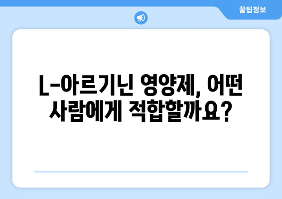 L-아르기닌 영양제와 간헐적 단식| 아르기닌 효과 및 주의사항 | 건강, 영양, 운동, 체중 감량