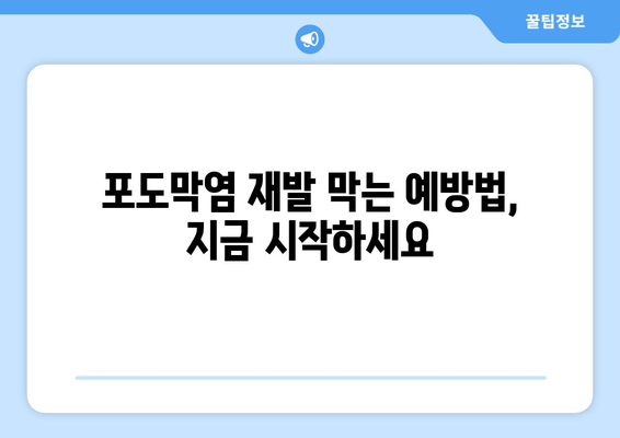 포도막염 재발, 왜 계속될까요? 원인, 증상, 치료 후기 및 예방법 | 포도막염, 재발, 원인, 증상, 치료, 치료 후기, 예방