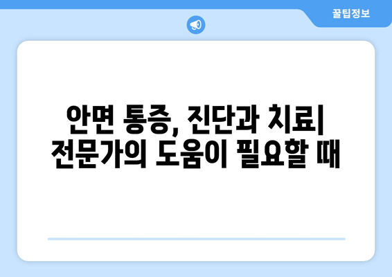 치통, 눈썹, 눈 뒤 통증의 원인| 무엇이 문제일까요? | 두통, 안면 통증, 원인 분석, 진단