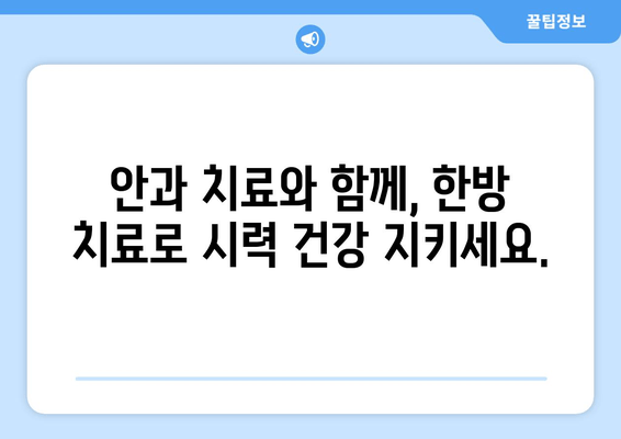 황반변성 치료, 경희 미한의원에서 해결하세요 | 황반변성, 노안, 시력저하, 안과치료