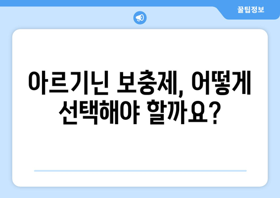 근육 성장의 비밀, 아르기닌 효과는? 부작용까지 파헤쳐 보세요! | 근육 키우기, 아르기닌 효능, 부작용, 운동, 보충제