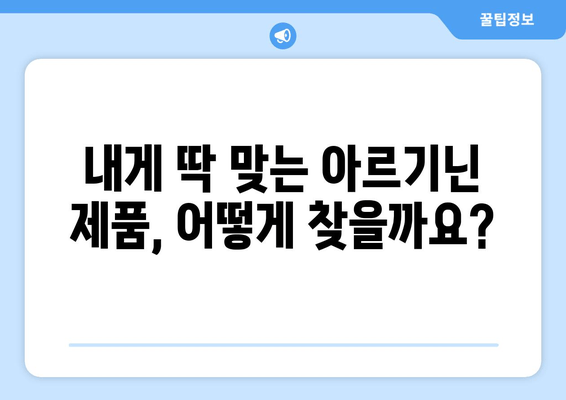 남자 종합 영양제, 아르기닌 효과 제대로 보는 제품 찾았다! | 남성 건강, 아르기닌 추천, 종합 영양제