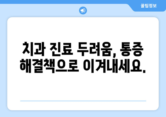 치통, 광대뼈 통증, 그리고 눈 통증| 원인과 해결책 알아보기 | 두통, 안면 통증, 치과 질환