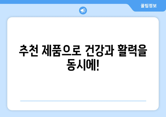 남성 정력 관리, L-아르기닌으로 시작하세요 | 건강, 활력, 추천 제품