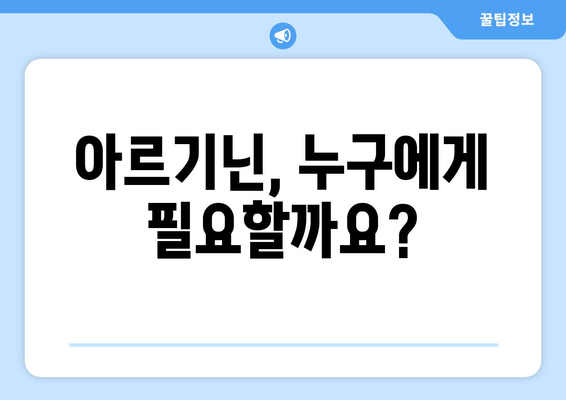 근육 강화, 아르기닌이 정말 효과적인가요? | 근육 성장, 운동, 보충제, 효능, 부작용