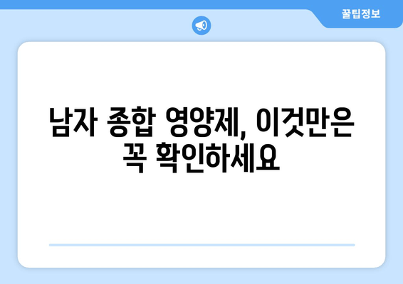 남자 종합 영양제, 아르기닌 효과 제대로 보는 제품 찾았다! | 남성 건강, 아르기닌 추천, 종합 영양제