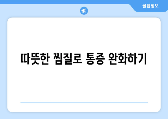 부비동염| 귀와 눈 통증 완화, 집에서 할 수 있는 3가지 자가 치료법 | 부비동염, 귀 통증, 눈 통증, 자가 치료