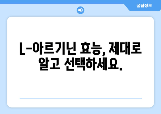 남성 정력 관리, L-아르기닌으로 시작하세요 | 건강, 활력, 추천 제품