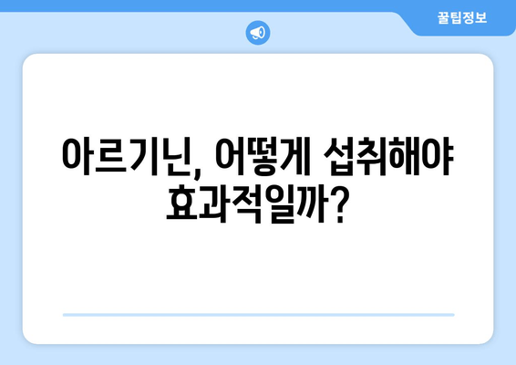 남성 갱년기 관리의 새로운 지평| 아르기닌의 효과와 주의 사항 | 건강, 남성호르몬, 부작용