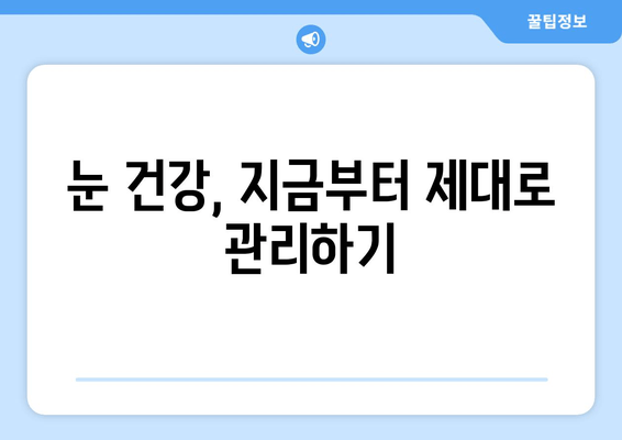 오른쪽 눈 주변 통증, 왜 그럴까요? 원인과 해결책 총정리 | 눈 통증, 두통, 눈 주변 통증, 원인 분석, 해결 방법