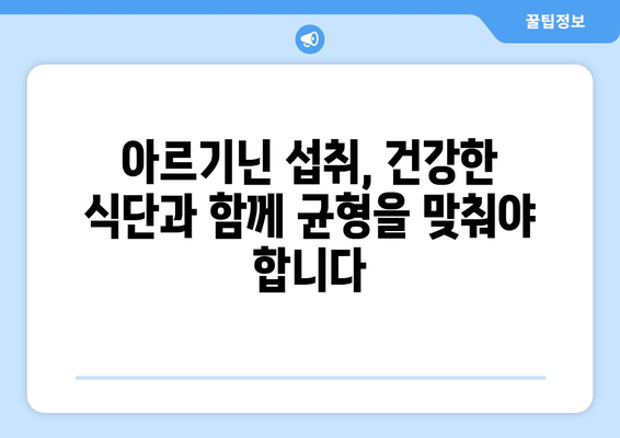 아르기닌의 놀라운 효능과 풍부한 아르기닌 음식 찾기 | 건강, 영양, 식단, 아미노산