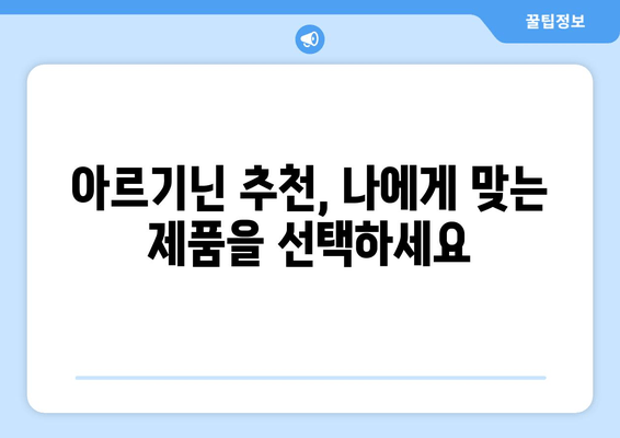 운동 전 퍼포먼스 UP! 아르기닌 추천 & 효과적인 섭취 방법 | 근력 운동, 지구력 향상, 피로 회복