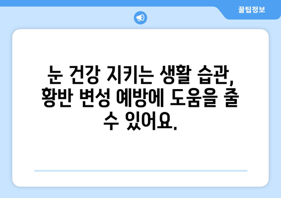 황반 변성 극복, 아줌마가 알려주는 실질적인 방법 | 황반 변성, 시력 개선, 건강 관리, 자가 관리