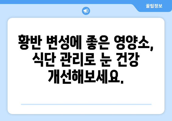 황반 변성 극복, 아줌마가 알려주는 실질적인 방법 | 황반 변성, 시력 개선, 건강 관리, 자가 관리