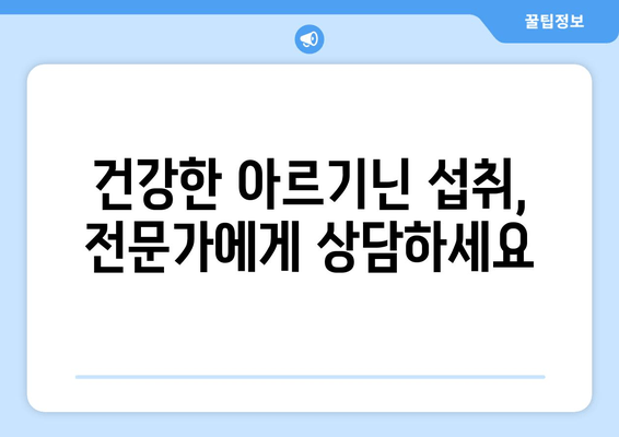 아르기닌의 효능, 섭취량, 부작용 완벽 가이드 | 건강, 영양, 아미노산, 운동