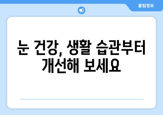 눈이 뻑뻑하고 아픈 당신을 위한 안내| 안구 건조증과 눈 통증의 원인과 관리법 | 눈 건조증, 안구 통증, 관리, 치료, 증상