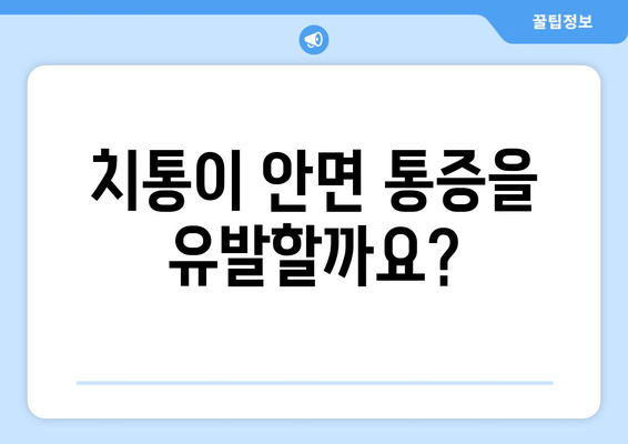 치통, 눈썹, 눈 뒤 통증의 원인| 무엇이 문제일까요? | 두통, 안면 통증, 원인 분석, 진단