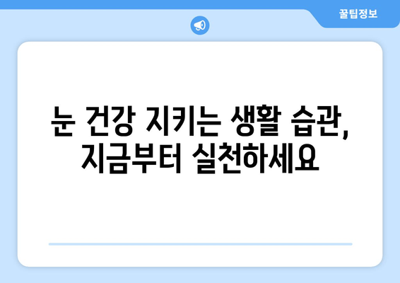 건조한 눈, 감기 눈 통증 해결 가이드| 원인과 관리 방법 | 눈 건강, 안구 건조증, 감기