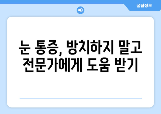 건조한 눈, 감기 눈 통증 해결 가이드| 원인과 관리 방법 | 눈 건강, 안구 건조증, 감기