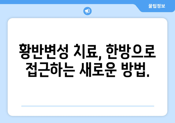 황반변성 치료, 경희 미한의원에서 해결하세요 | 황반변성, 노안, 시력저하, 안과치료