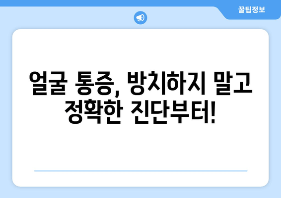 치통, 광대뼈 통증, 눈통증| 연결된 통증의 비밀 | 신경통, 턱관절, 두통, 원인, 치료