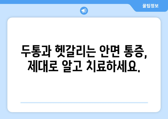 치통, 광대뼈 통증, 그리고 눈 통증| 원인과 해결책 알아보기 | 두통, 안면 통증, 치과 질환