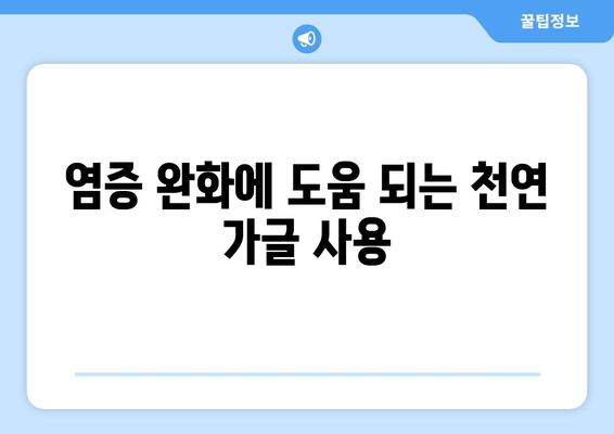 부비동염| 귀와 눈 통증 완화, 집에서 할 수 있는 3가지 자가 치료법 | 부비동염, 귀 통증, 눈 통증, 자가 치료