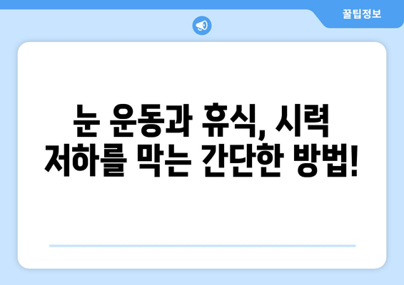 황반 변성 극복, 아줌마가 알려주는 실질적인 방법 | 황반 변성, 시력 개선, 건강 관리, 자가 관리