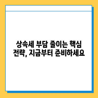 2024년 상속세 개편| 자녀 공제 5억원 증가, 달라지는 상속 계획 전략 | 상속세, 상속 계획, 재산세, 세금 팁