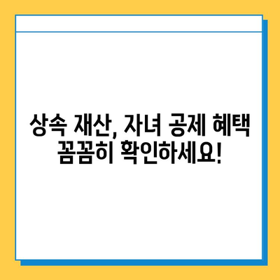 세법 상속세 자녀 공제 5억원 상향 조정| 절세 기회 놓치지 마세요! | 상속세, 절세 전략, 상속 재산, 자녀 공제