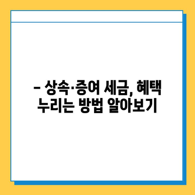 2024년 세법 개정안 주요 내용| 상속세 자녀공제 확대, 증여세 기준 상향 | 상속, 증여, 세금, 개정, 혜택, 2024