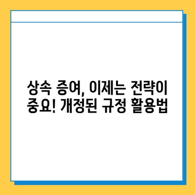 2024년 세법 개정 완료! 상속세 자녀 공제 & 세율 조정,  변화된 내용 총정리 | 상속, 증여, 세금, 가이드