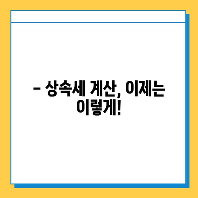 상속세 대수술! 자녀 공제 5억 상향, 이렇게 달라졌다 | 상속세 개편, 상속세 계산, 상속세 절세